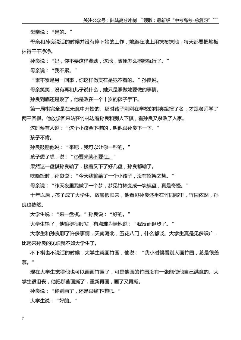 《16探究小说的主旨意蕴_一轮复习_2026年-语文一轮复习_2026年高考语文一轮复习之现代文专题（全国通用）-G388_资料》第7页预览