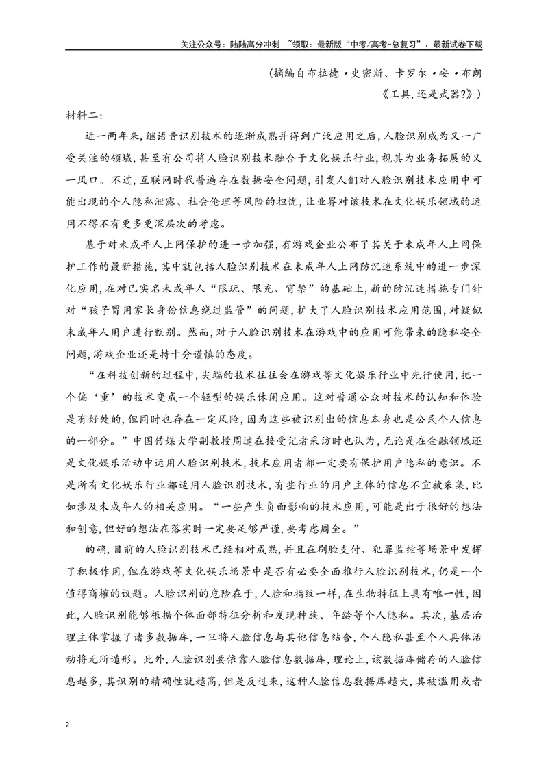 《05信息类文本（论述类）阅读对点练-观点态度分析评价-原卷版_一轮复习_2024年_2024年高考语文一轮复习之信息类文本阅读（全国通用）_资料_专项训练》第2页预览