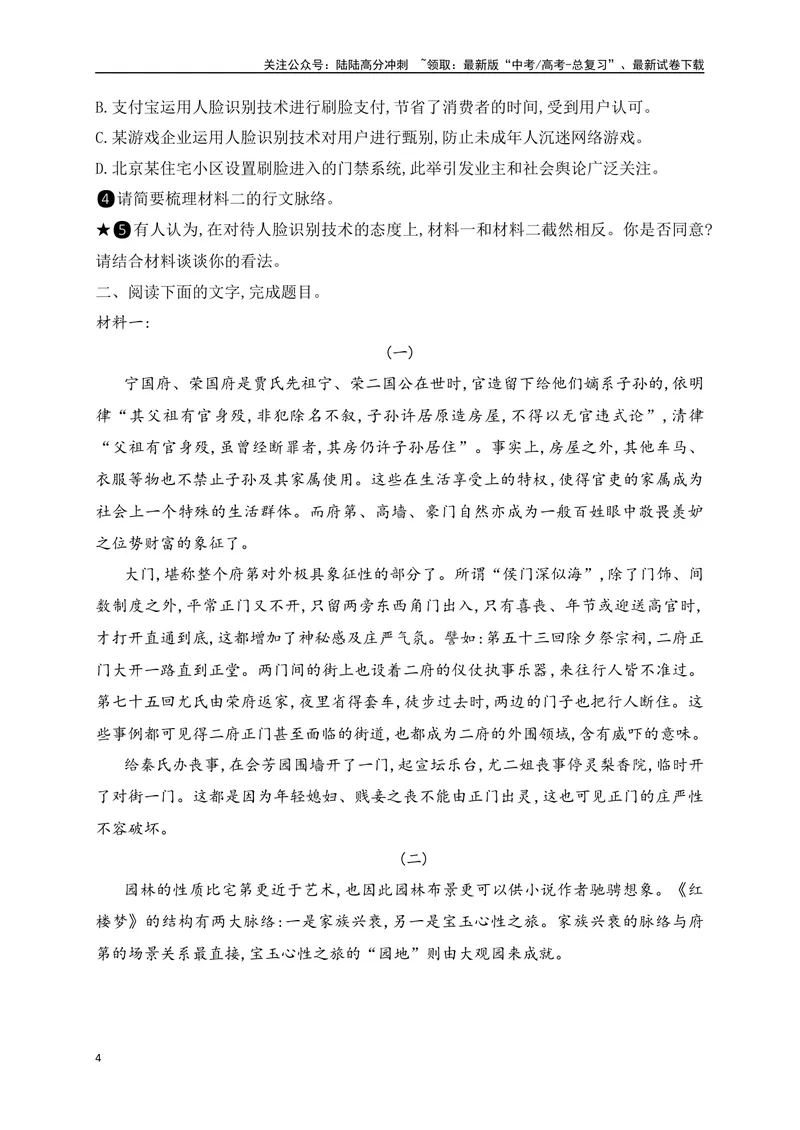《05信息类文本（论述类）阅读对点练-观点态度分析评价-原卷版_一轮复习_2024年_2024年高考语文一轮复习之信息类文本阅读（全国通用）_资料_专项训练》第4页预览