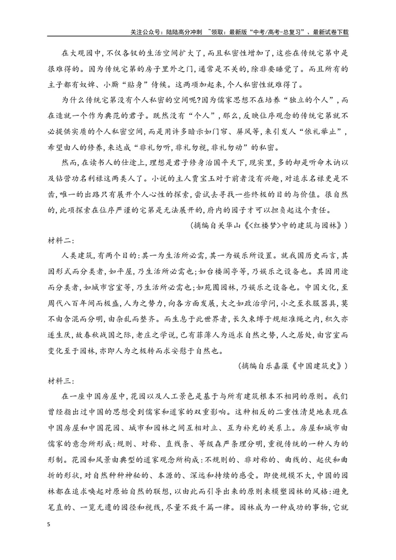 《05信息类文本（论述类）阅读对点练-观点态度分析评价-原卷版_一轮复习_2024年_2024年高考语文一轮复习之信息类文本阅读（全国通用）_资料_专项训练》第5页预览