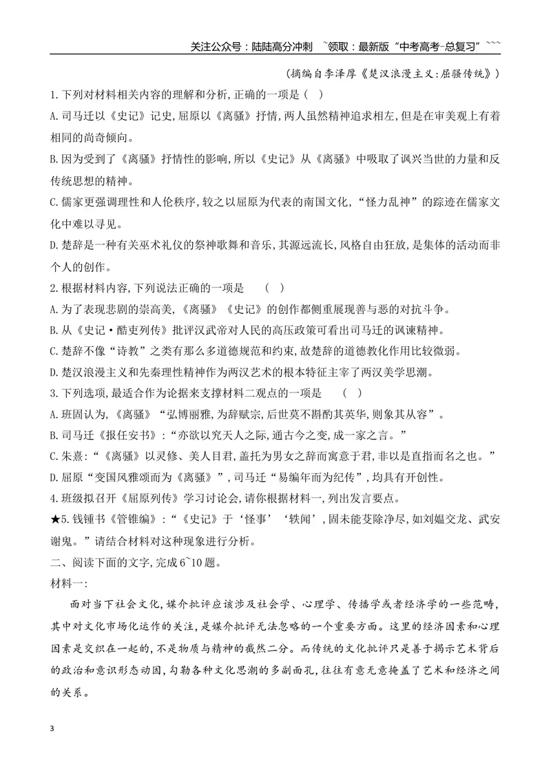 《04信息类文本阅读之观点的迁移运用热点考法专项训练（学生版）_一轮复习_2026年-语文一轮复习_2026年高考语文一轮复习之现代文专题（全国通用）-G388_资料》第3页预览