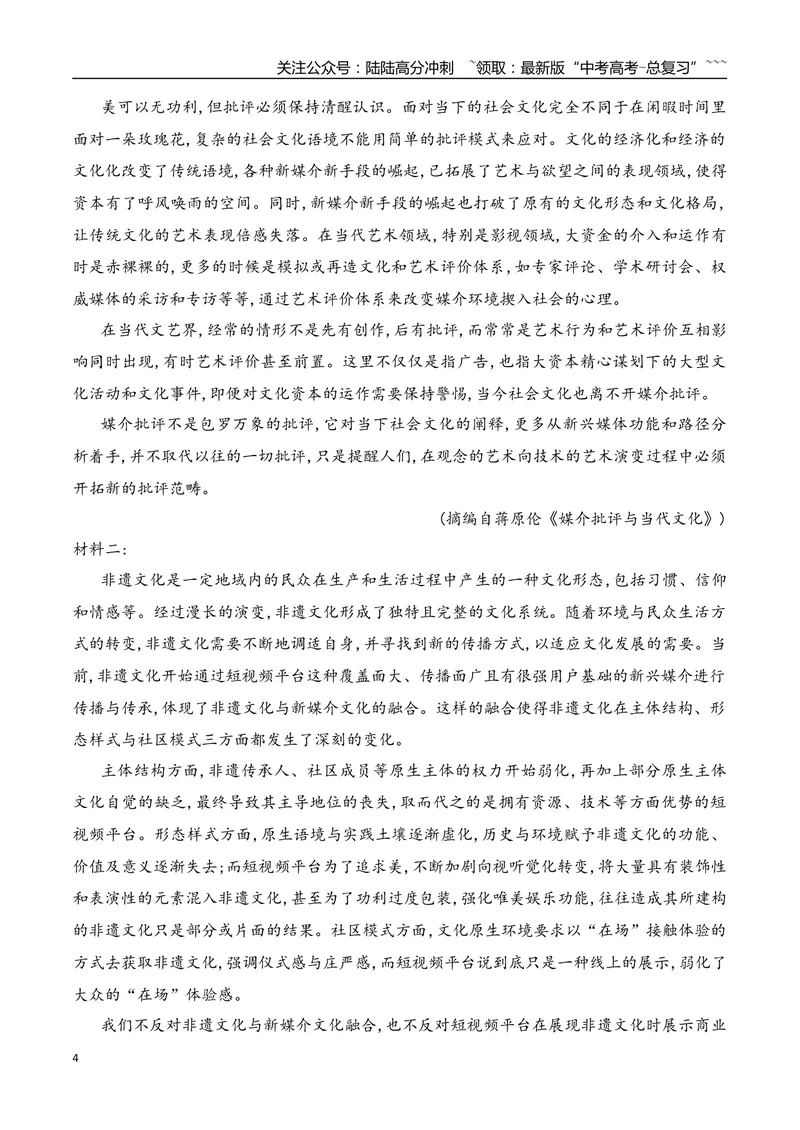 《04信息类文本阅读之观点的迁移运用热点考法专项训练（学生版）_一轮复习_2026年-语文一轮复习_2026年高考语文一轮复习之现代文专题（全国通用）-G388_资料》第4页预览