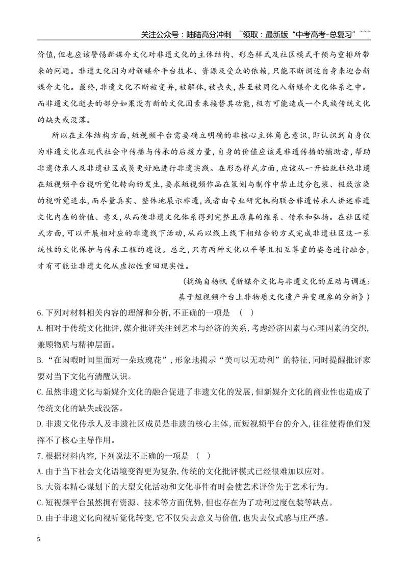 《04信息类文本阅读之观点的迁移运用热点考法专项训练（学生版）_一轮复习_2026年-语文一轮复习_2026年高考语文一轮复习之现代文专题（全国通用）-G388_资料》第5页预览