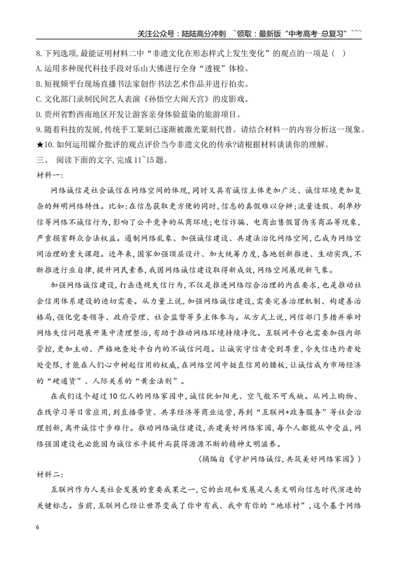《04信息类文本阅读之观点的迁移运用热点考法专项训练（学生版）_一轮复习_2026年-语文一轮复习_2026年高考语文一轮复习之现代文专题（全国通用）-G388_资料》第6页预览