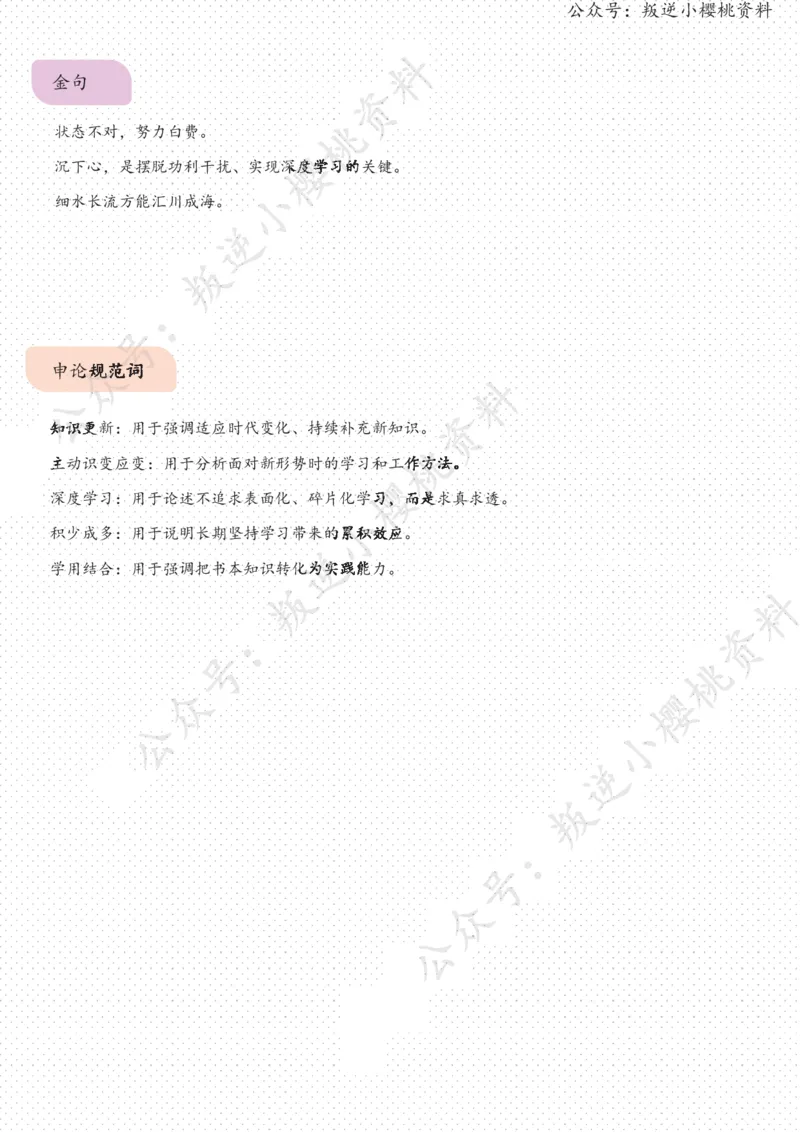 《15日-读书学习，贵在“找准状态”（评论员观察）_3539.2027北京定向选调_08选调高分范文+写作素材+申论刷题集_20、人民日报范文每日精讲（按月更新）_5月人民日报精读》第3页预览