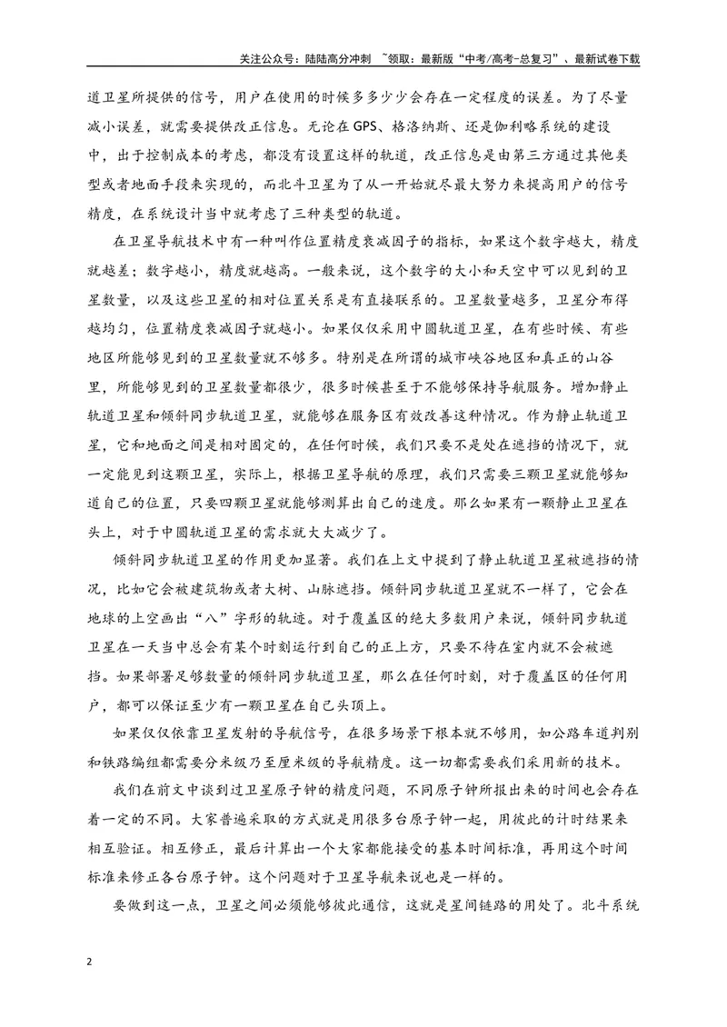 《09现代文阅读Ⅰ信息类文本阅读对点练九图表类信息的获取与分析（解析版）_一轮复习_2025年_2025年高考语文一轮复习之信息类阅读（全国通用）_资料_1-资料》第2页预览
