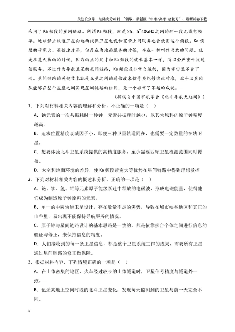 《09现代文阅读Ⅰ信息类文本阅读对点练九图表类信息的获取与分析（解析版）_一轮复习_2025年_2025年高考语文一轮复习之信息类阅读（全国通用）_资料_1-资料》第3页预览