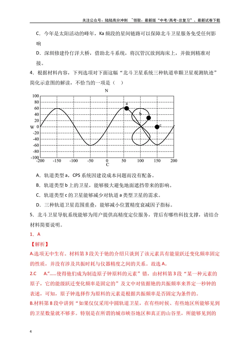 《09现代文阅读Ⅰ信息类文本阅读对点练九图表类信息的获取与分析（解析版）_一轮复习_2025年_2025年高考语文一轮复习之信息类阅读（全国通用）_资料_1-资料》第4页预览