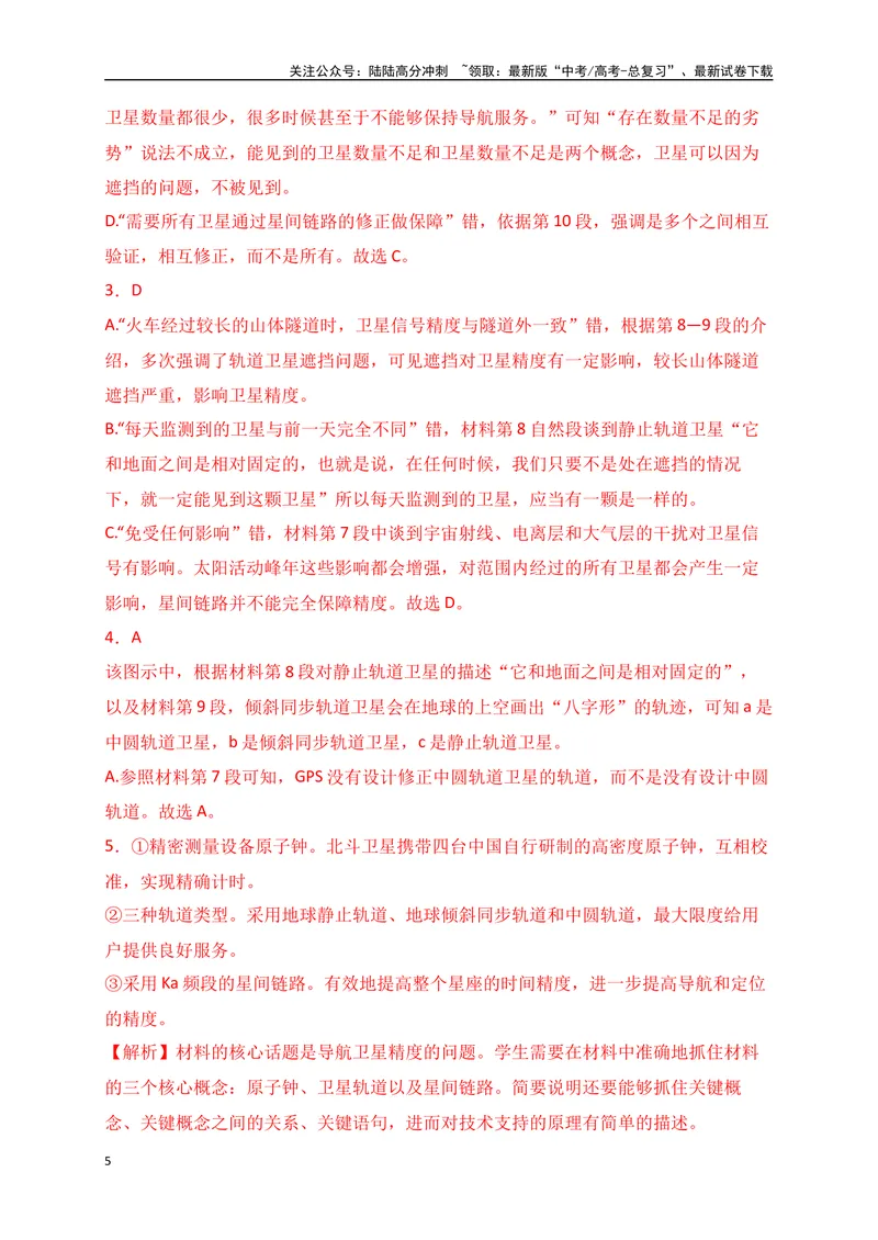 《09现代文阅读Ⅰ信息类文本阅读对点练九图表类信息的获取与分析（解析版）_一轮复习_2025年_2025年高考语文一轮复习之信息类阅读（全国通用）_资料_1-资料》第5页预览