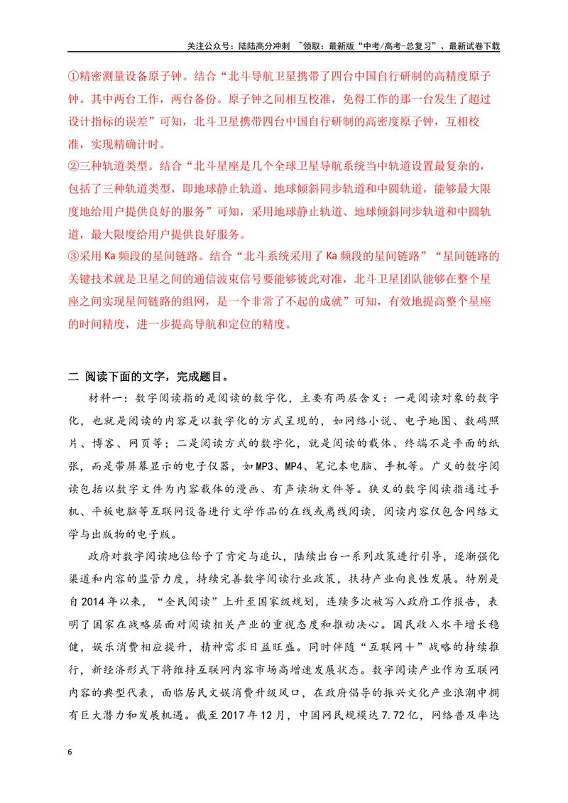 《09现代文阅读Ⅰ信息类文本阅读对点练九图表类信息的获取与分析（解析版）_一轮复习_2025年_2025年高考语文一轮复习之信息类阅读（全国通用）_资料_1-资料》第6页预览