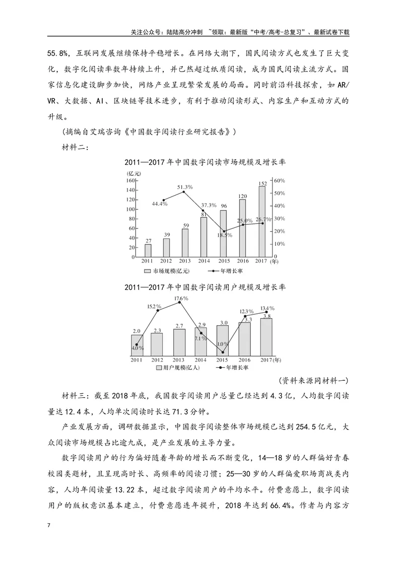 《09现代文阅读Ⅰ信息类文本阅读对点练九图表类信息的获取与分析（解析版）_一轮复习_2025年_2025年高考语文一轮复习之信息类阅读（全国通用）_资料_1-资料》第7页预览