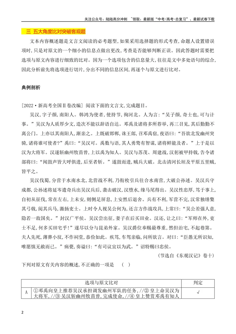 《07文言文文意概括选择题突破（全国通用）_专项复习_2024年_2024年高考高中文言文阅读技巧实词虚词文化常识背诵挖空练习_资料_高考语文之文言文阅读（全国通用）_精讲》第2页预览