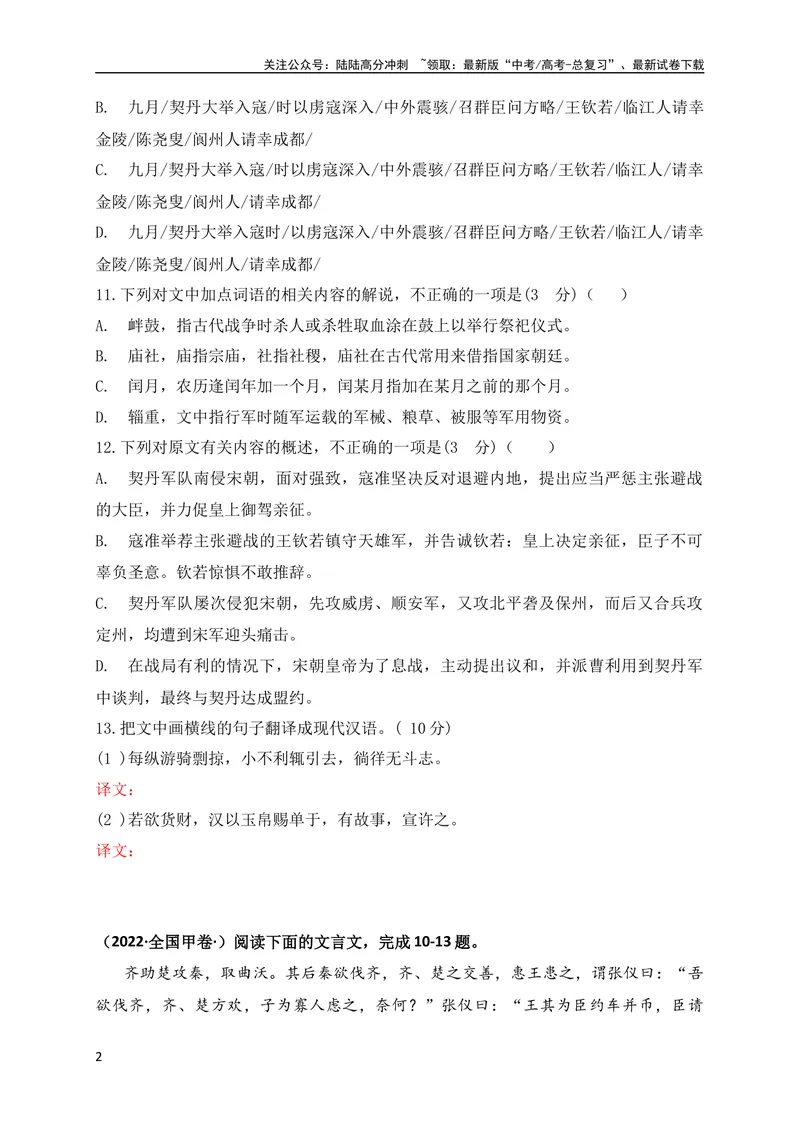 《04全国高考甲卷（2021-2023）三年高考真题集训（全国通用）（原卷版）_专项复习_2024年_2024年高考高中文言文阅读技巧实词虚词文化常识背诵挖空练习_资料_真题练》第2页预览