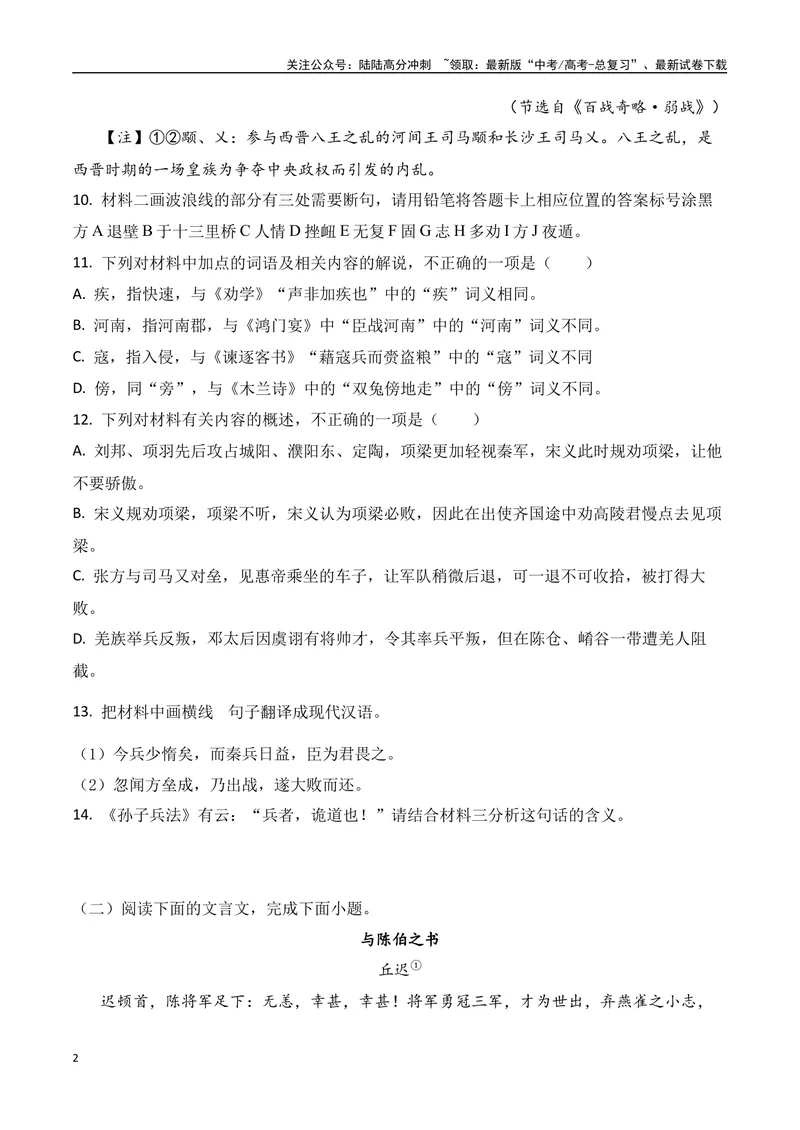 《11-2025高考文言文阅读综合提升训练（三）（学生版）-7页_二轮复习_2025年_2025年高考语文二轮复习之文言文阅读（全国通用）_资料》第2页预览