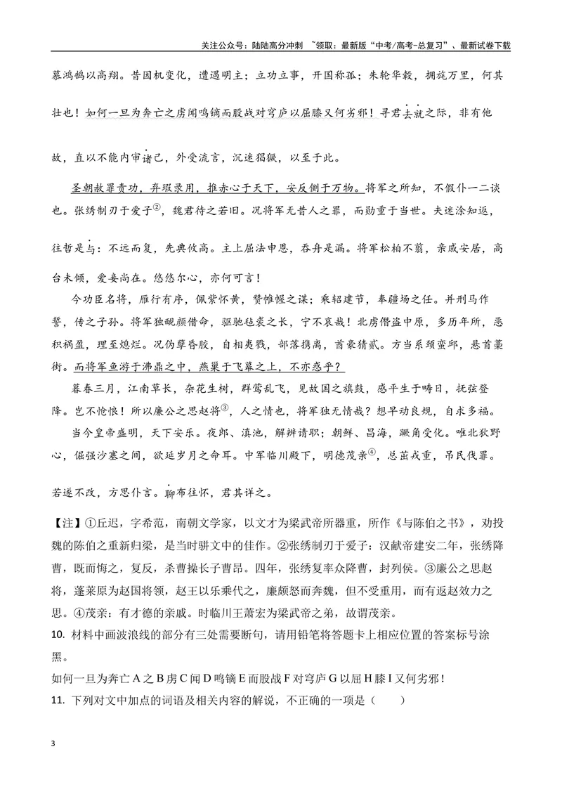 《11-2025高考文言文阅读综合提升训练（三）（学生版）-7页_二轮复习_2025年_2025年高考语文二轮复习之文言文阅读（全国通用）_资料》第3页预览