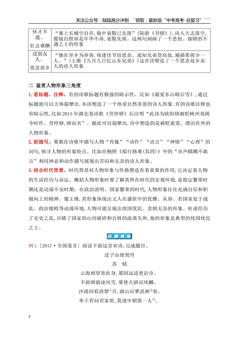 《06鉴赏古代诗歌的人物形象_一轮复习_2026年-语文一轮复习_2026年高考语文一轮复习之古诗文专题（全国通用）-G387_资料》第2页预览