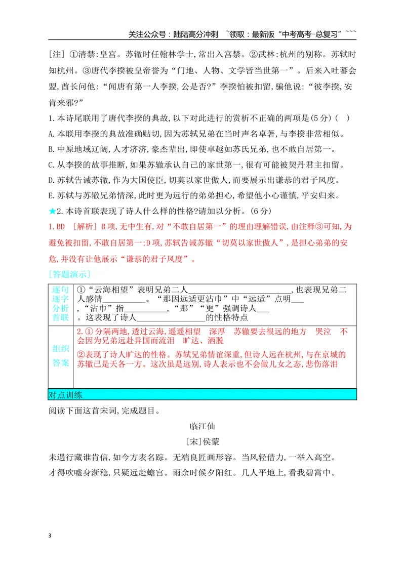 《06鉴赏古代诗歌的人物形象_一轮复习_2026年-语文一轮复习_2026年高考语文一轮复习之古诗文专题（全国通用）-G387_资料》第3页预览