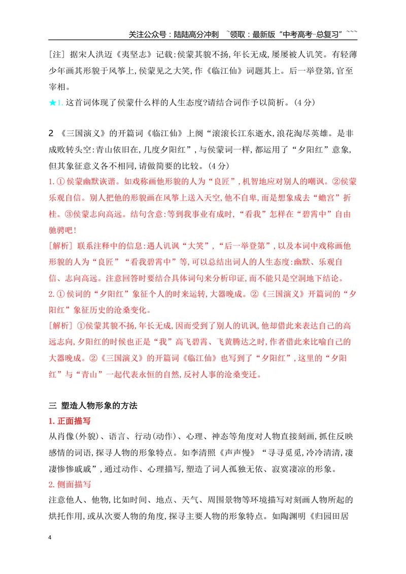 《06鉴赏古代诗歌的人物形象_一轮复习_2026年-语文一轮复习_2026年高考语文一轮复习之古诗文专题（全国通用）-G387_资料》第4页预览