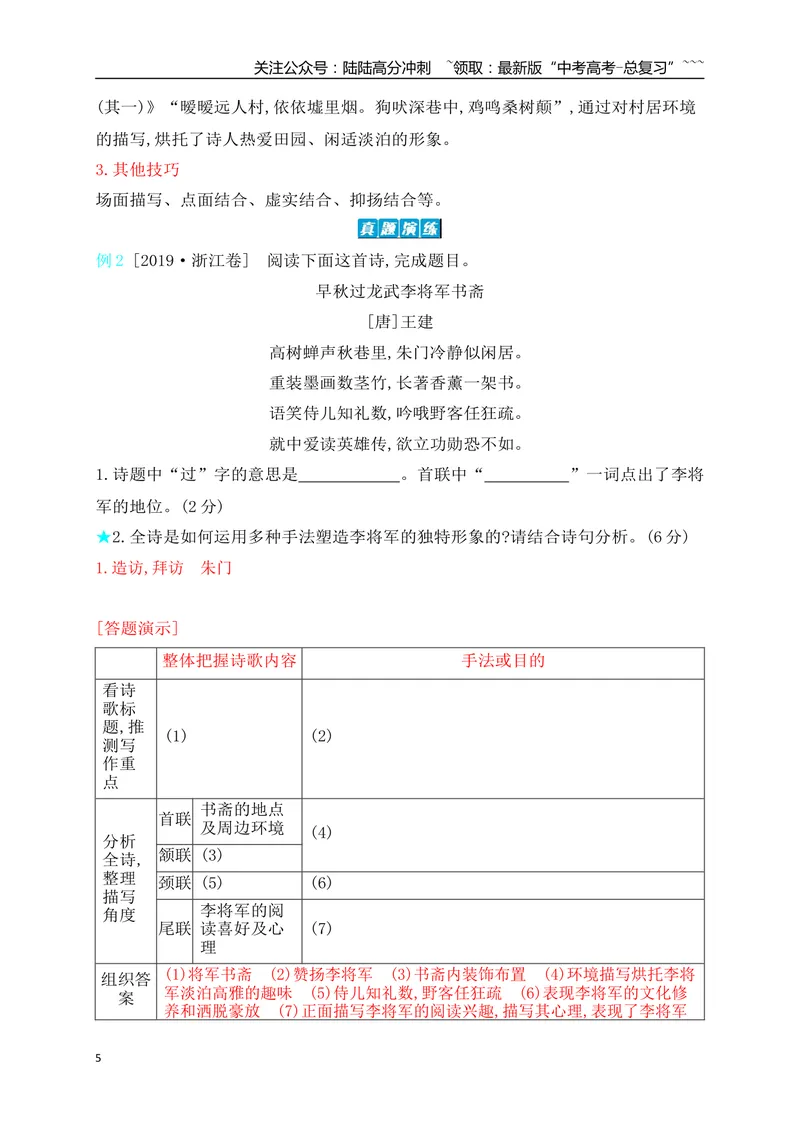 《06鉴赏古代诗歌的人物形象_一轮复习_2026年-语文一轮复习_2026年高考语文一轮复习之古诗文专题（全国通用）-G387_资料》第5页预览