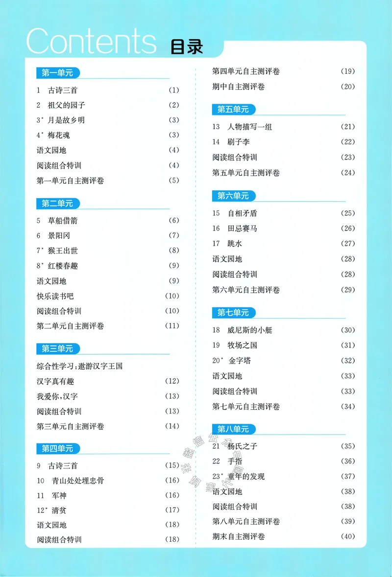 《079.24春语文实验班提优训练五年级下册答案与解析公众号：米妈家长圈_小学1-6年级全科全套_1-6年级全科下册_五年级_其他补充资料_教辅系列_语文资料》第2页预览