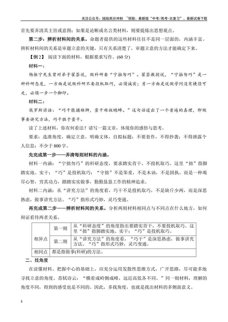 《01材料作文审题立意精准突破-_专项复习_2024年_2024年高考语文作文考前必备素材与押题范文通用版_资料》第3页预览