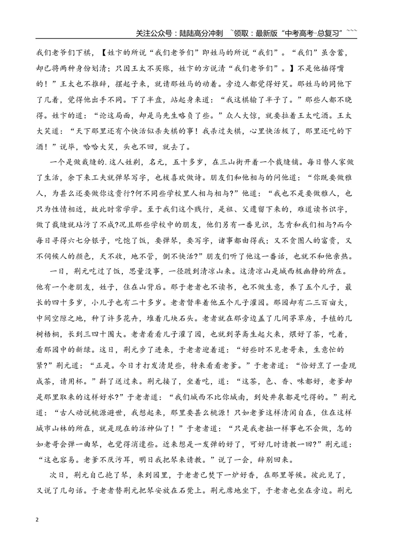 《022023-2025年新高考Ⅱ卷小说阅读真题训练（学生版）_一轮复习_2026年-语文一轮复习_2026年高考语文一轮复习之现代文专题（全国通用）-G388_资料》第2页预览