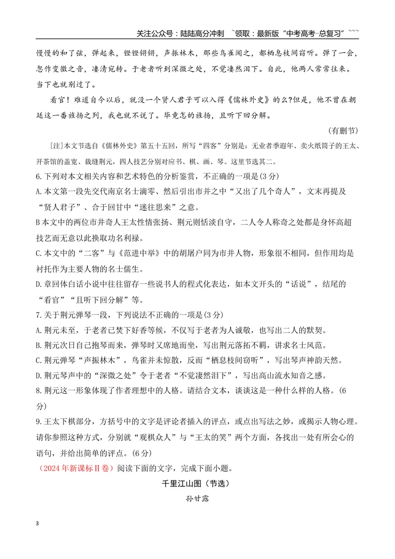《022023-2025年新高考Ⅱ卷小说阅读真题训练（学生版）_一轮复习_2026年-语文一轮复习_2026年高考语文一轮复习之现代文专题（全国通用）-G388_资料》第3页预览