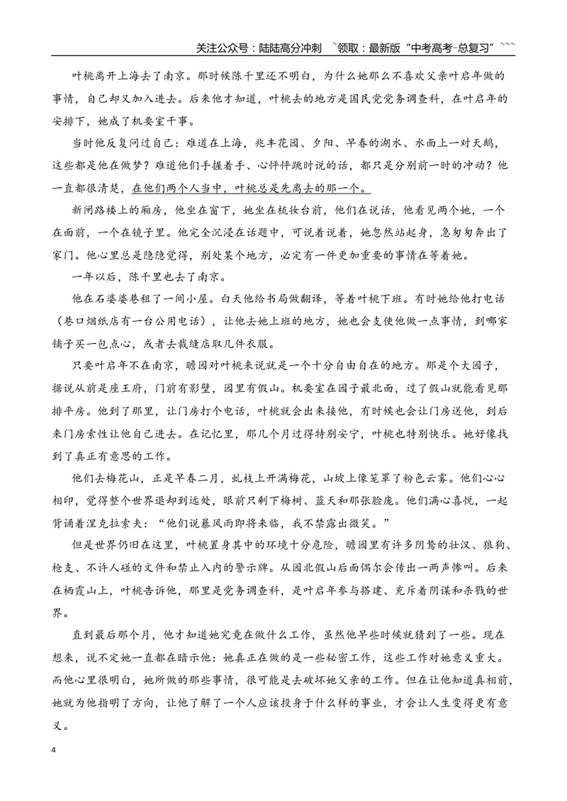 《022023-2025年新高考Ⅱ卷小说阅读真题训练（学生版）_一轮复习_2026年-语文一轮复习_2026年高考语文一轮复习之现代文专题（全国通用）-G388_资料》第4页预览