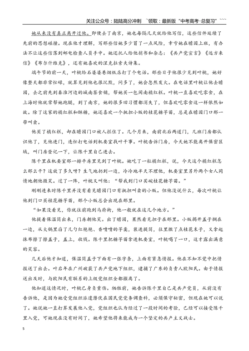 《022023-2025年新高考Ⅱ卷小说阅读真题训练（学生版）_一轮复习_2026年-语文一轮复习_2026年高考语文一轮复习之现代文专题（全国通用）-G388_资料》第5页预览