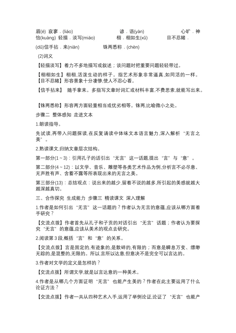 《15无言之美_初中7-9年级全科优质公开课_初中语文优质公开课_初中语文名师公开课含课件教案（9年级下册）_第四单元_15无言之美》第2页预览