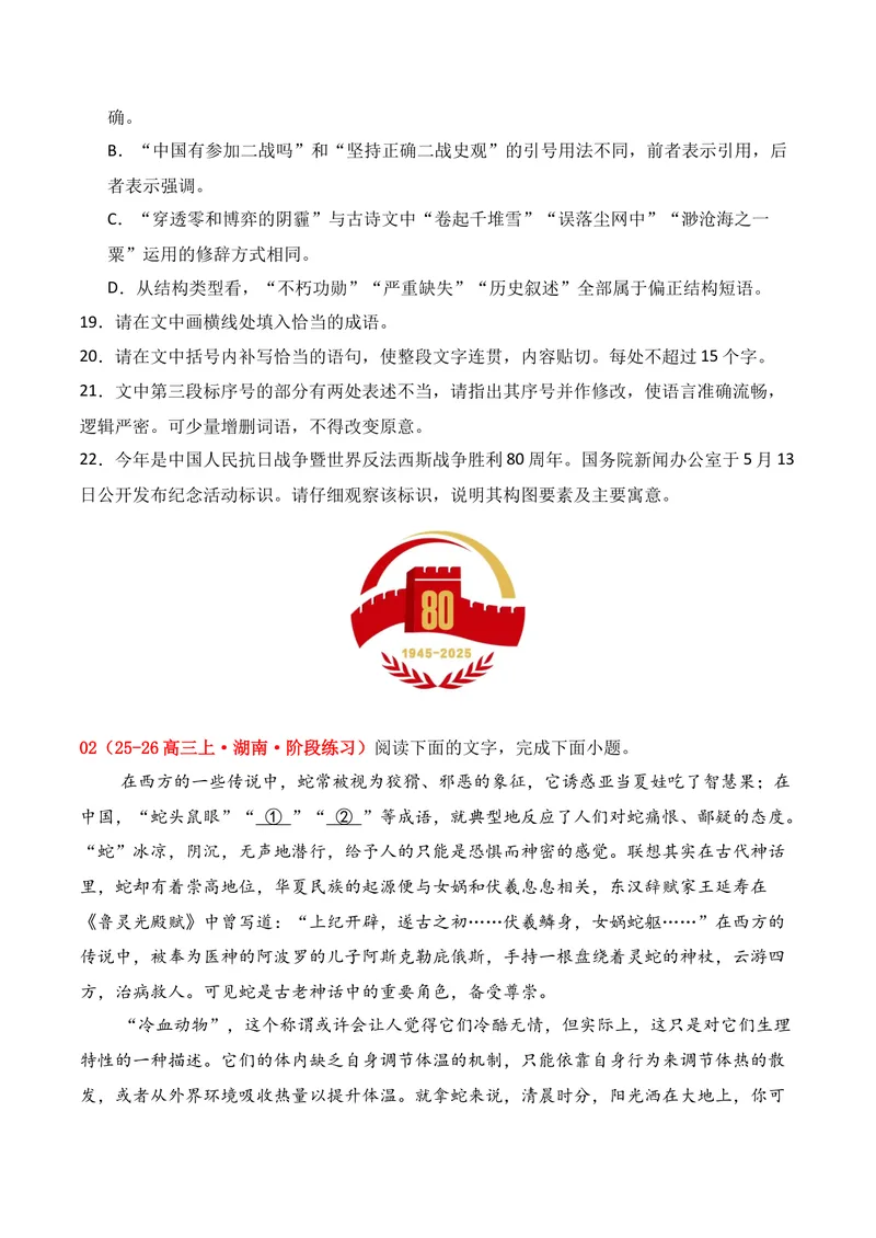 《06语言运用（2025年9月高三月考）01（学生版）_专项复习_2026年-语文专项复习_352026年高考语文各地模考好题分类汇编练（全国ⅠⅡ卷区）_资料》第2页预览