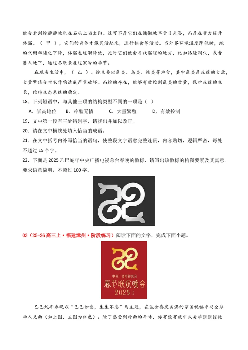 《06语言运用（2025年9月高三月考）01（学生版）_专项复习_2026年-语文专项复习_352026年高考语文各地模考好题分类汇编练（全国ⅠⅡ卷区）_资料》第3页预览