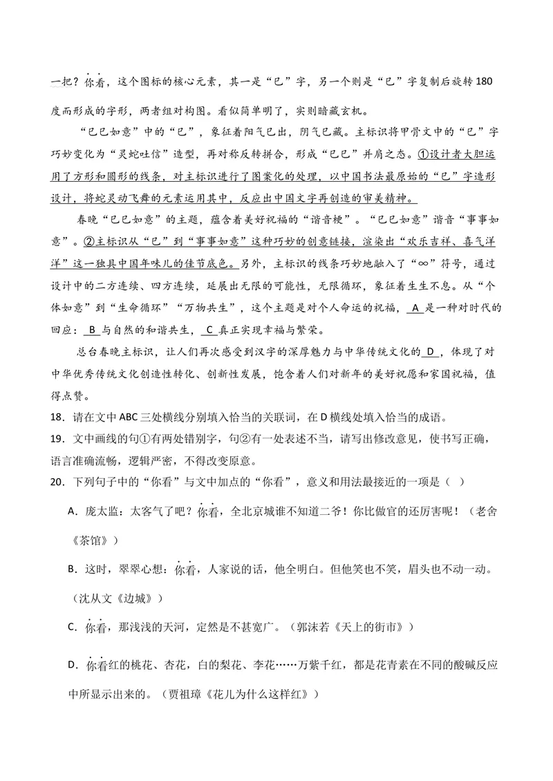 《06语言运用（2025年9月高三月考）01（学生版）_专项复习_2026年-语文专项复习_352026年高考语文各地模考好题分类汇编练（全国ⅠⅡ卷区）_资料》第4页预览