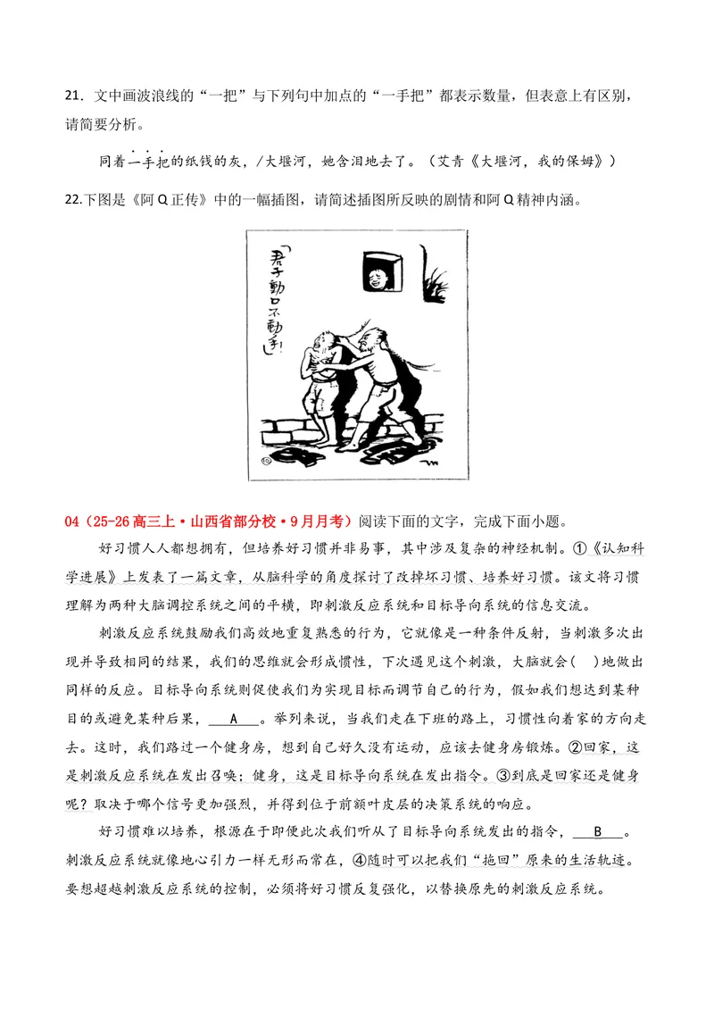 《06语言运用（2025年9月高三月考）01（学生版）_专项复习_2026年-语文专项复习_352026年高考语文各地模考好题分类汇编练（全国ⅠⅡ卷区）_资料》第5页预览