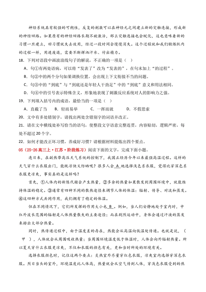 《06语言运用（2025年9月高三月考）01（学生版）_专项复习_2026年-语文专项复习_352026年高考语文各地模考好题分类汇编练（全国ⅠⅡ卷区）_资料》第6页预览