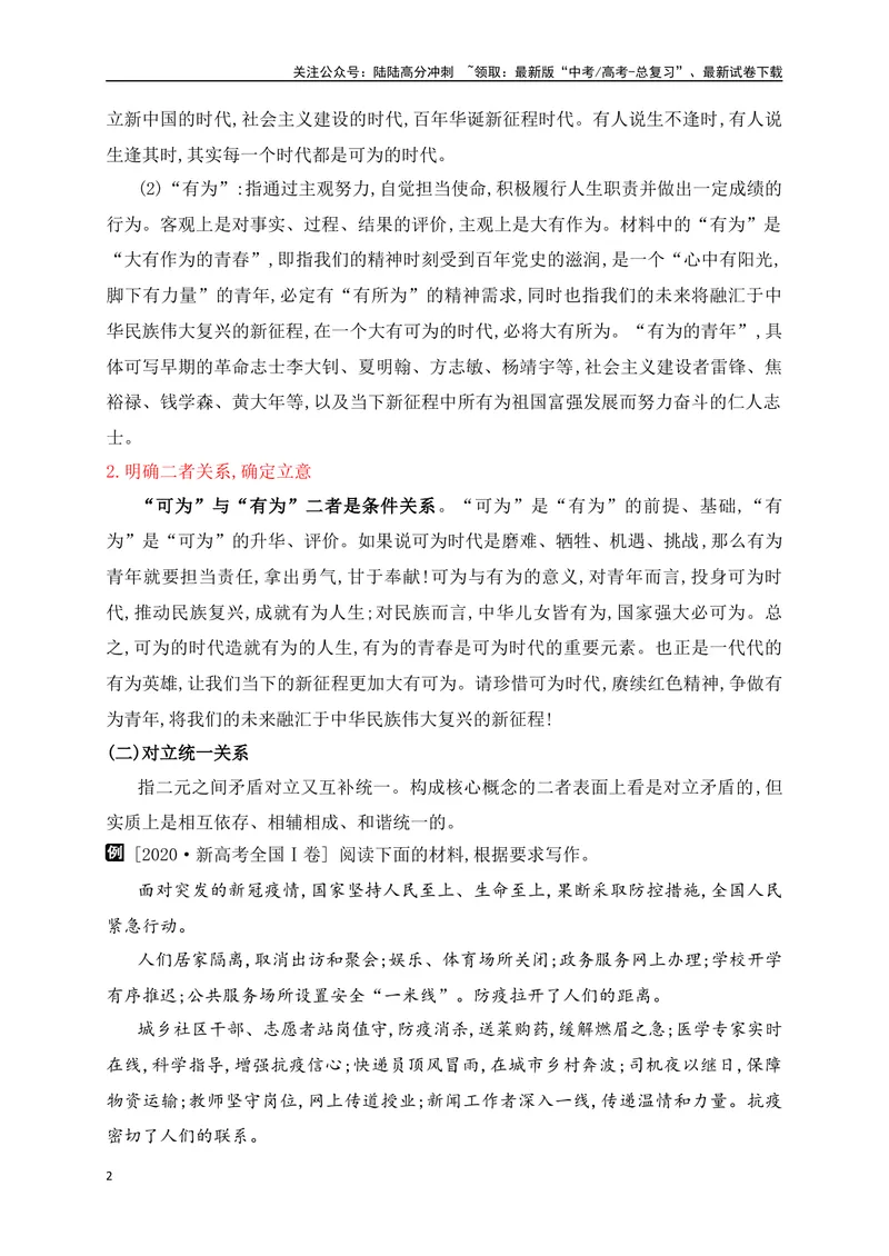 《04思辨类作文审题立意精准突破-_专项复习_2024年_2024年高考语文作文考前必备素材与押题范文通用版_资料》第2页预览