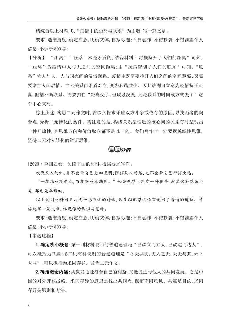 《04思辨类作文审题立意精准突破-_专项复习_2024年_2024年高考语文作文考前必备素材与押题范文通用版_资料》第3页预览