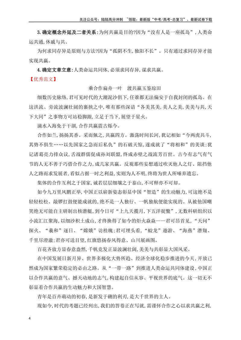 《04思辨类作文审题立意精准突破-_专项复习_2024年_2024年高考语文作文考前必备素材与押题范文通用版_资料》第4页预览