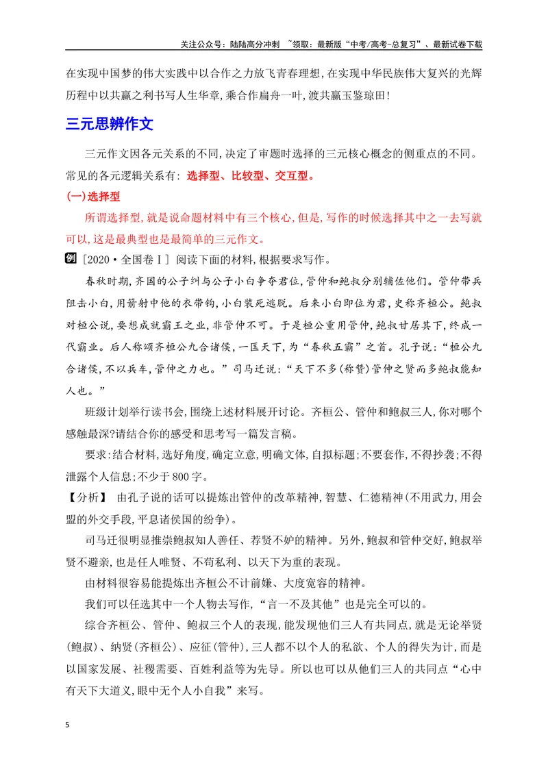《04思辨类作文审题立意精准突破-_专项复习_2024年_2024年高考语文作文考前必备素材与押题范文通用版_资料》第5页预览