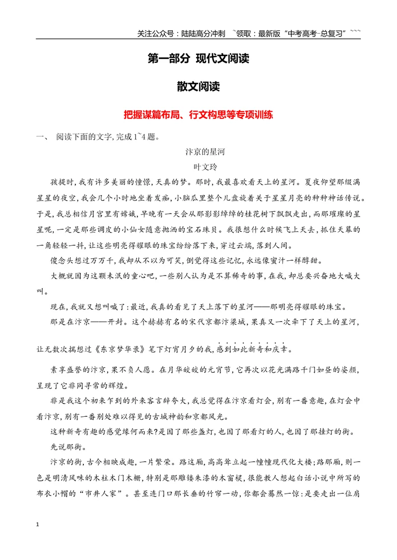 《02散文的布局谋篇、行文构思专项训练（教师版）_一轮复习_2026年-语文一轮复习_2026年高考语文一轮复习之现代文专题（全国通用）-G388_资料》第1页预览