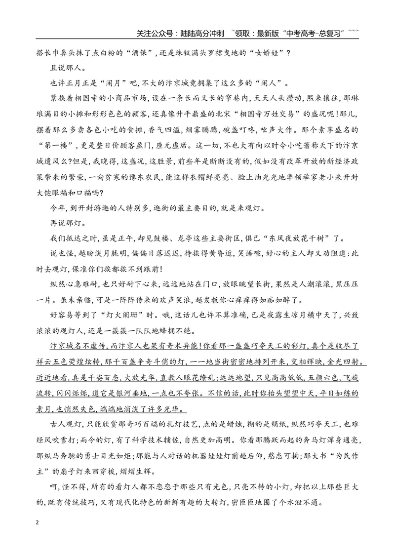 《02散文的布局谋篇、行文构思专项训练（教师版）_一轮复习_2026年-语文一轮复习_2026年高考语文一轮复习之现代文专题（全国通用）-G388_资料》第2页预览