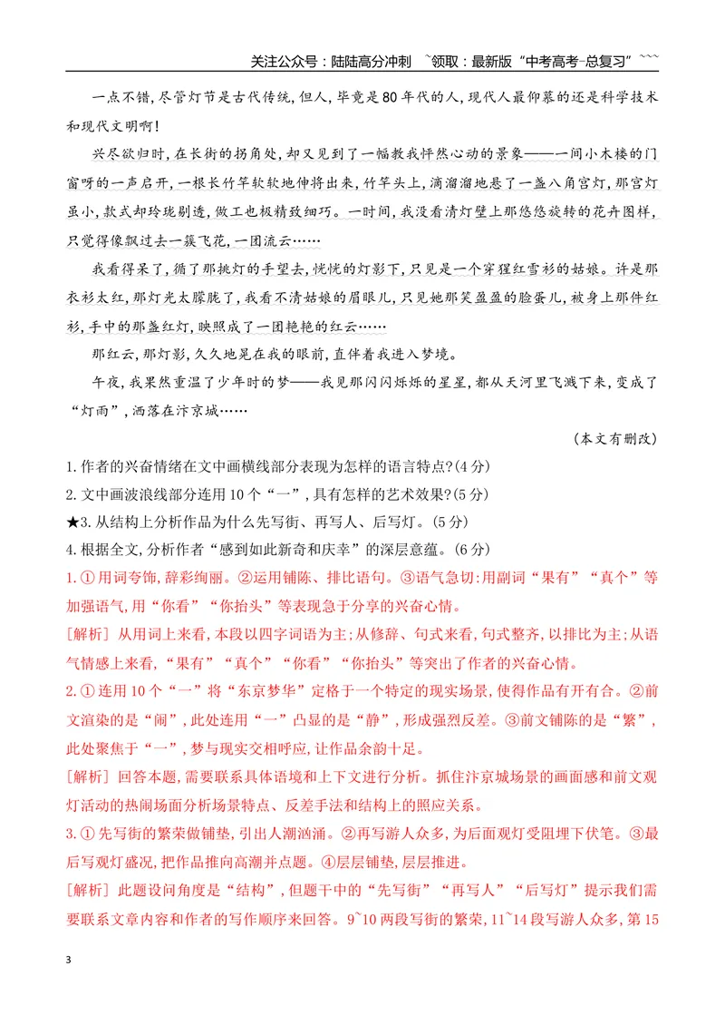《02散文的布局谋篇、行文构思专项训练（教师版）_一轮复习_2026年-语文一轮复习_2026年高考语文一轮复习之现代文专题（全国通用）-G388_资料》第3页预览