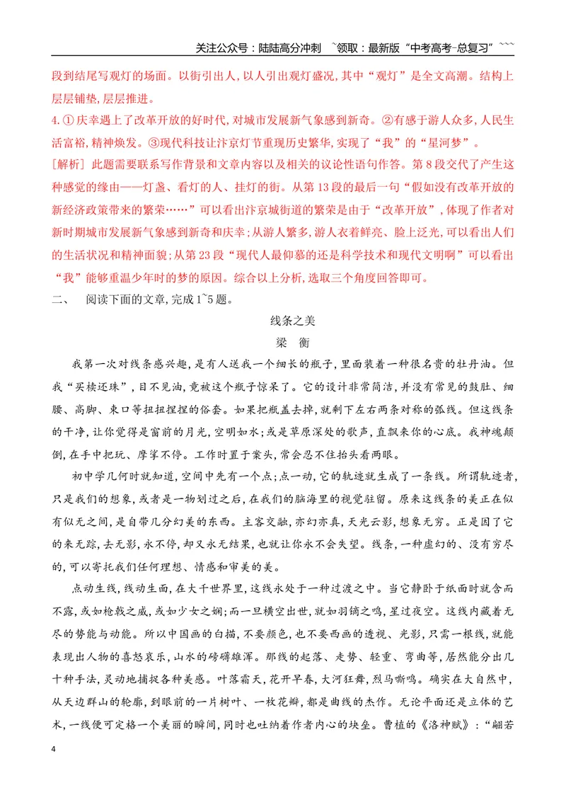 《02散文的布局谋篇、行文构思专项训练（教师版）_一轮复习_2026年-语文一轮复习_2026年高考语文一轮复习之现代文专题（全国通用）-G388_资料》第4页预览