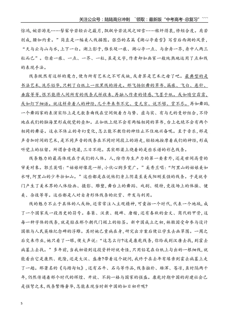 《02散文的布局谋篇、行文构思专项训练（教师版）_一轮复习_2026年-语文一轮复习_2026年高考语文一轮复习之现代文专题（全国通用）-G388_资料》第5页预览