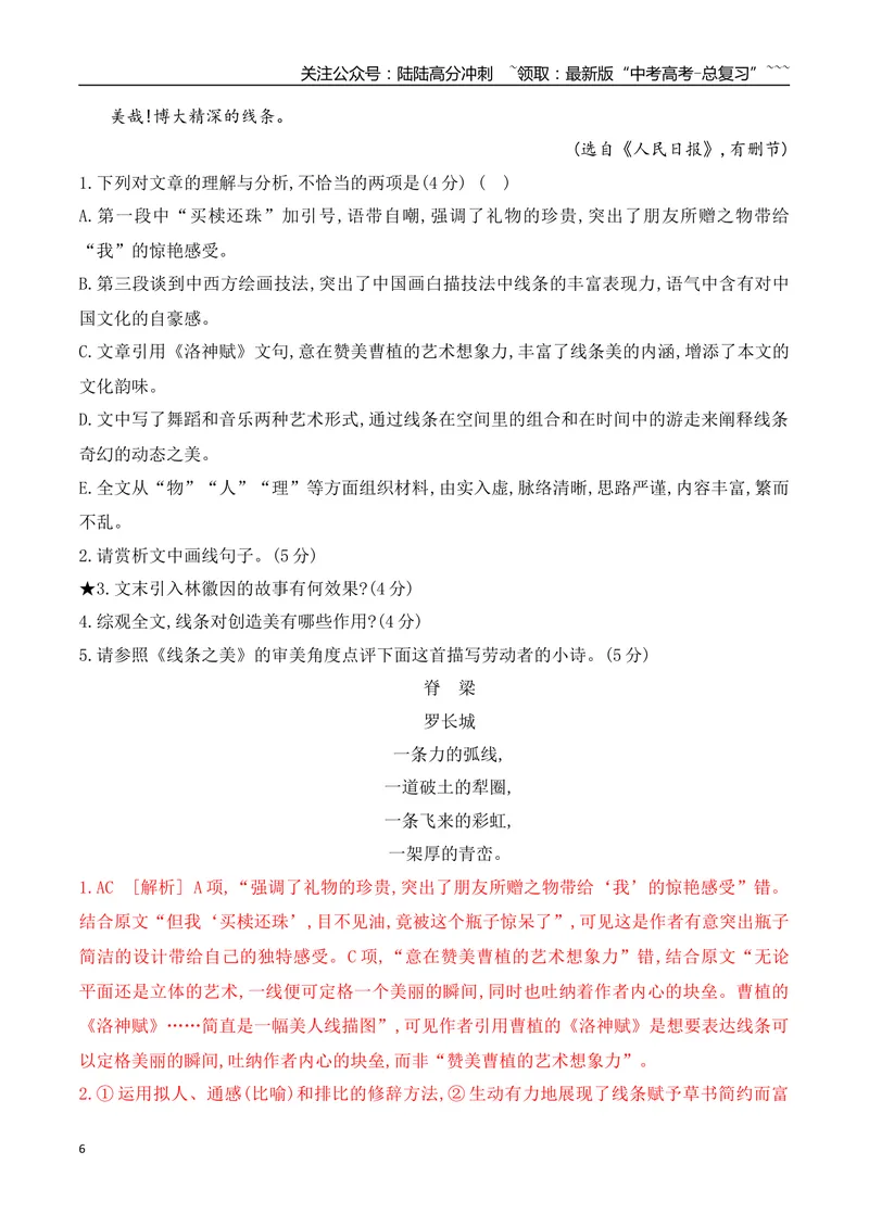 《02散文的布局谋篇、行文构思专项训练（教师版）_一轮复习_2026年-语文一轮复习_2026年高考语文一轮复习之现代文专题（全国通用）-G388_资料》第6页预览