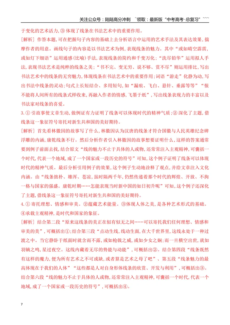 《02散文的布局谋篇、行文构思专项训练（教师版）_一轮复习_2026年-语文一轮复习_2026年高考语文一轮复习之现代文专题（全国通用）-G388_资料》第7页预览