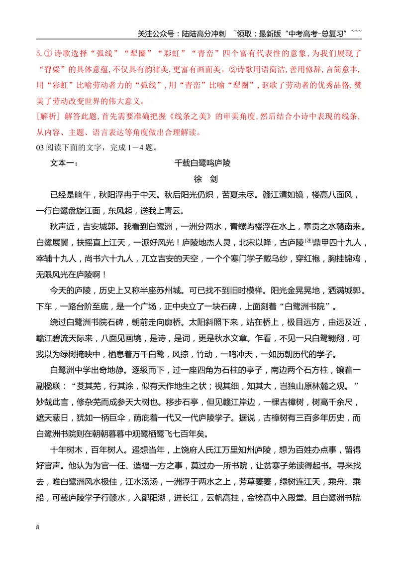 《02散文的布局谋篇、行文构思专项训练（教师版）_一轮复习_2026年-语文一轮复习_2026年高考语文一轮复习之现代文专题（全国通用）-G388_资料》第8页预览