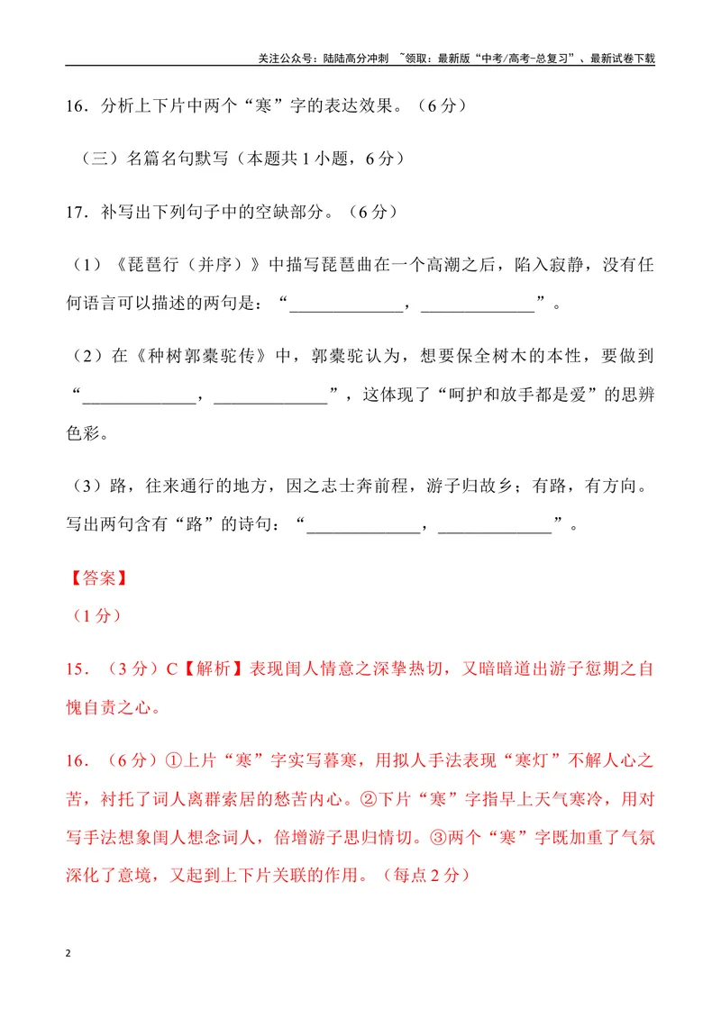 《04：诗歌鉴赏与名句默写-2024届高三语文4月各地联考试题分类汇编_专项复习_2025年_2025年高三语文各地联考试题分类汇编_资料_高三语文4月各地联考试题分类汇编》第2页预览