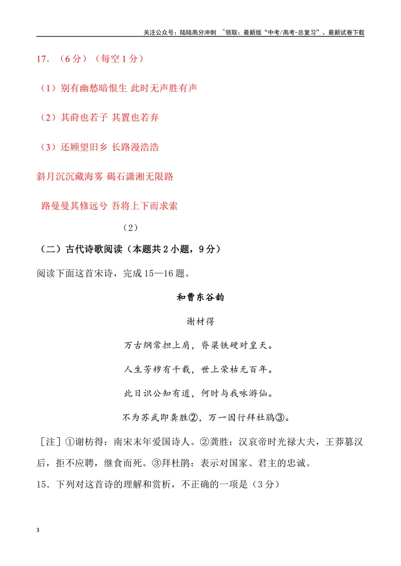 《04：诗歌鉴赏与名句默写-2024届高三语文4月各地联考试题分类汇编_专项复习_2025年_2025年高三语文各地联考试题分类汇编_资料_高三语文4月各地联考试题分类汇编》第3页预览