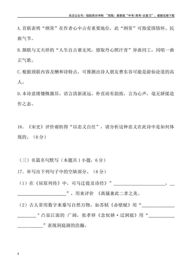 《04：诗歌鉴赏与名句默写-2024届高三语文4月各地联考试题分类汇编_专项复习_2025年_2025年高三语文各地联考试题分类汇编_资料_高三语文4月各地联考试题分类汇编》第4页预览